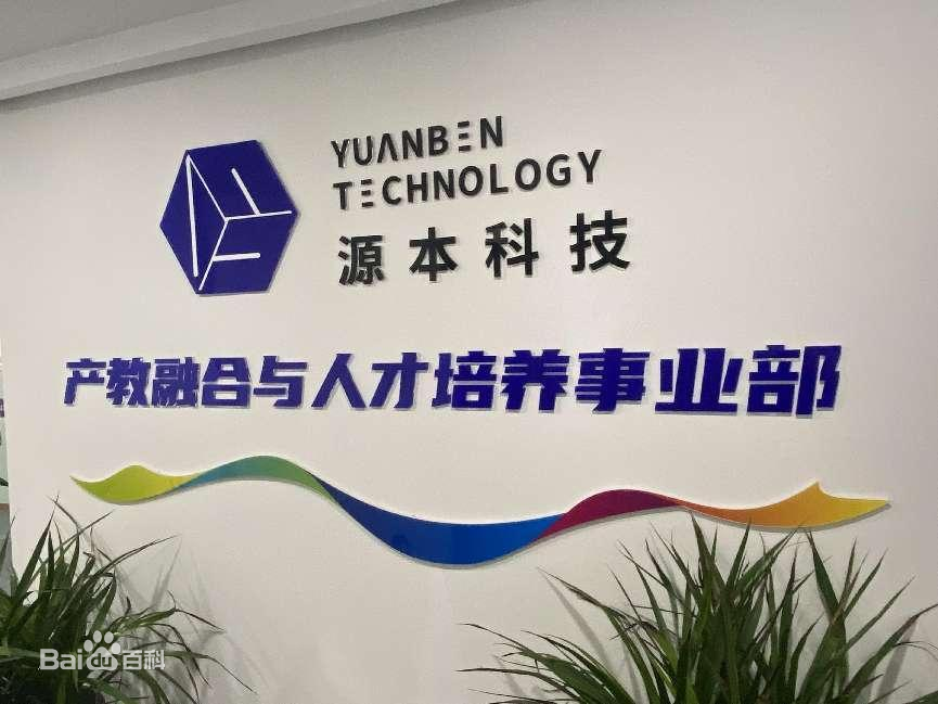 坚守使命开启新篇章！艾弗森贝博ballbet官网科技集团完成股改，科技服务教育赋能